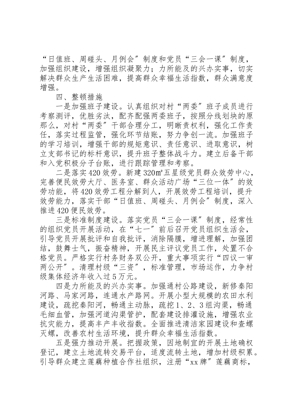 2023年整顿软弱涣散党组织工作方案.doc_第2页