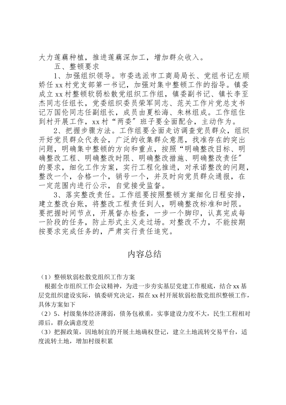 2023年整顿软弱涣散党组织工作方案.doc_第3页