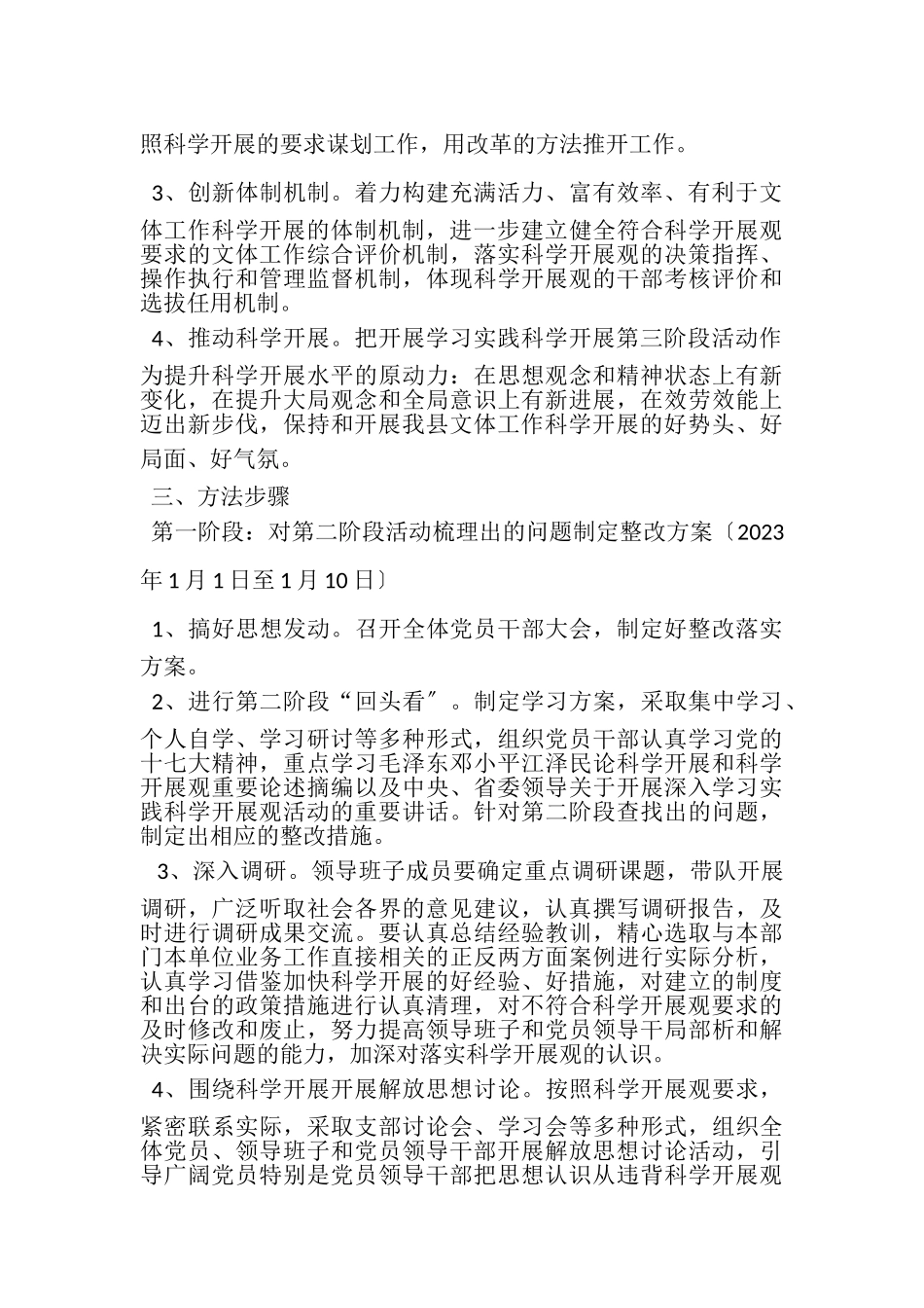 2023年文体办科学发展观整改落实阶段工作方案.doc_第2页