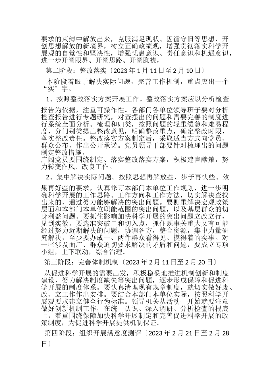 2023年文体办科学发展观整改落实阶段工作方案.doc_第3页