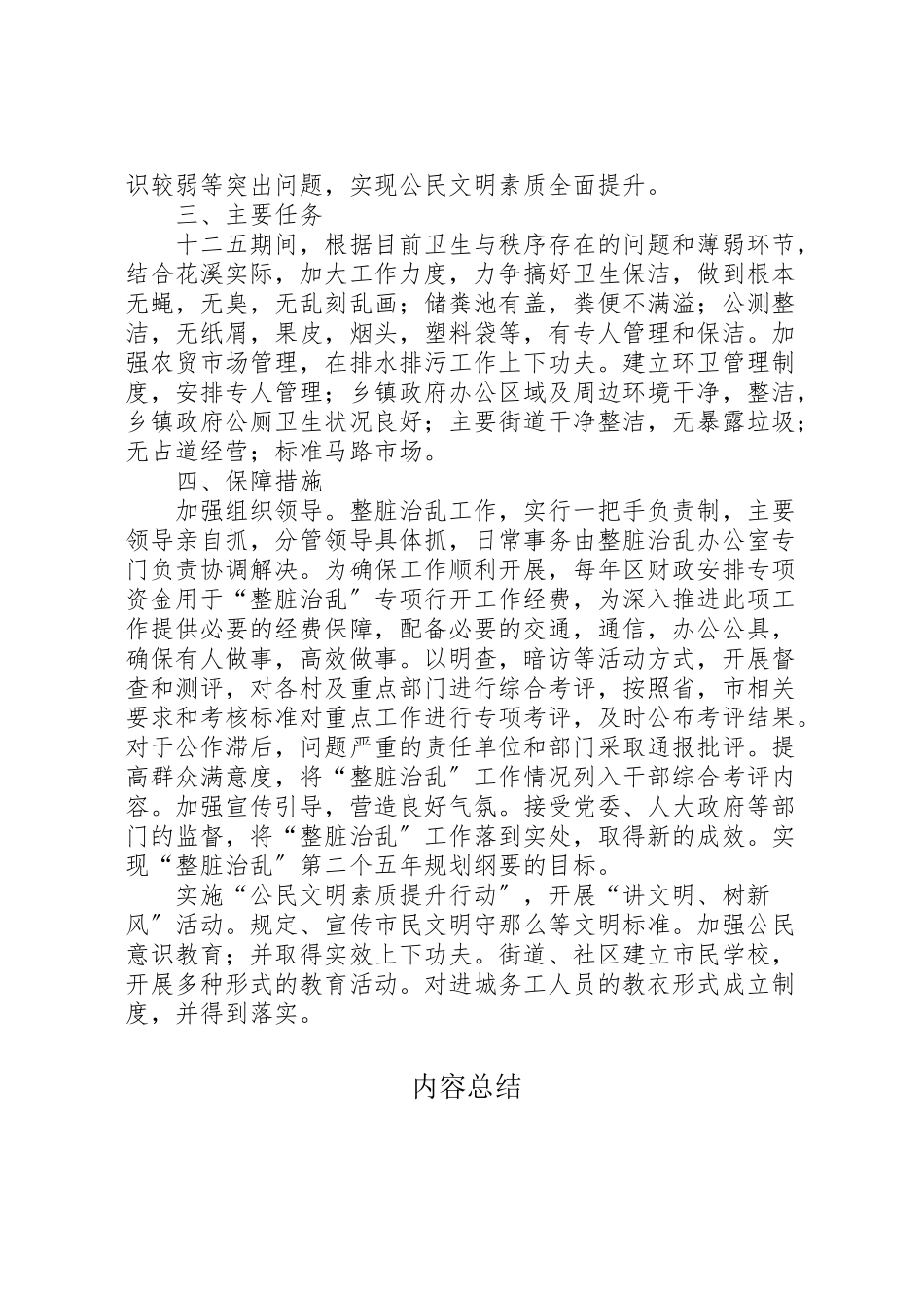 2023年整脏治乱专项行动工作方案 .doc_第2页