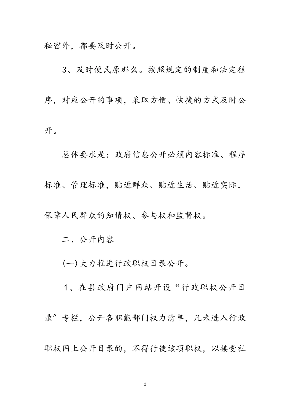 2023年文体局信息公开工作方案范文.doc_第2页