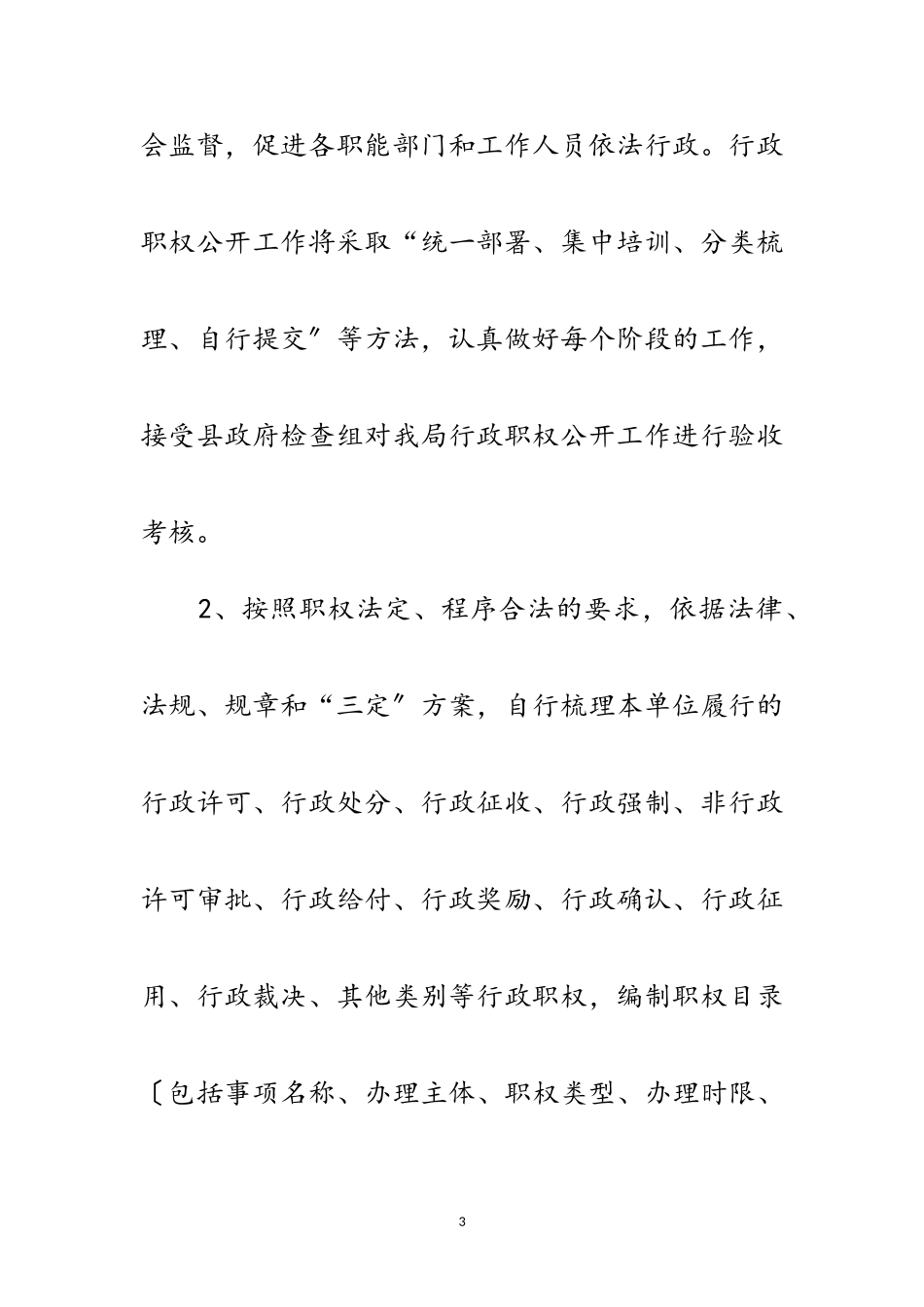 2023年文体局信息公开工作方案范文.doc_第3页