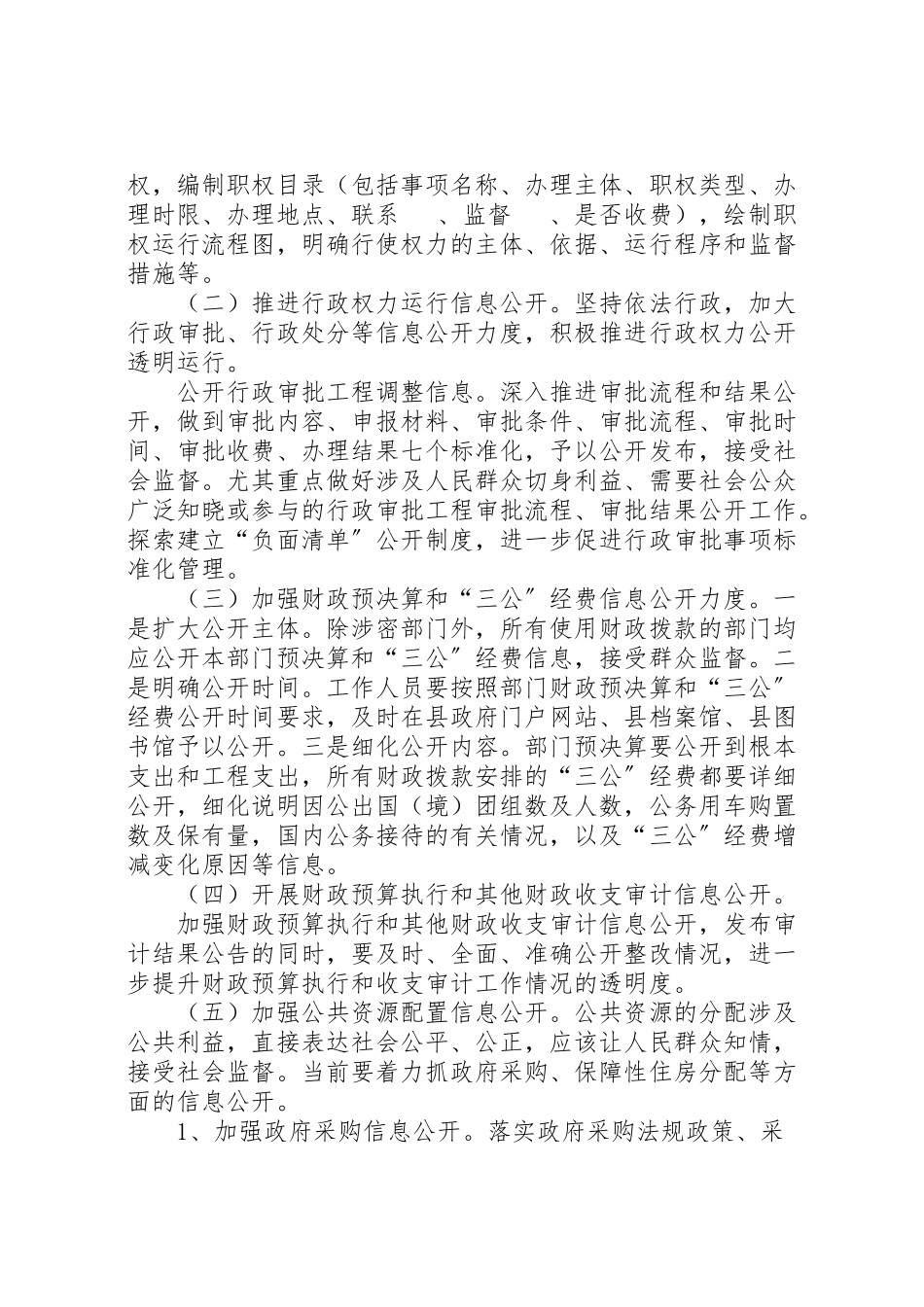 2023年文体局信息公开工作方案.doc_第2页