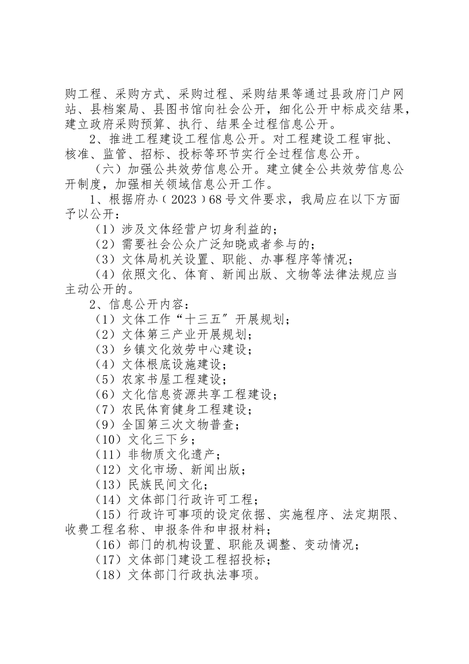 2023年文体局信息公开工作方案.doc_第3页