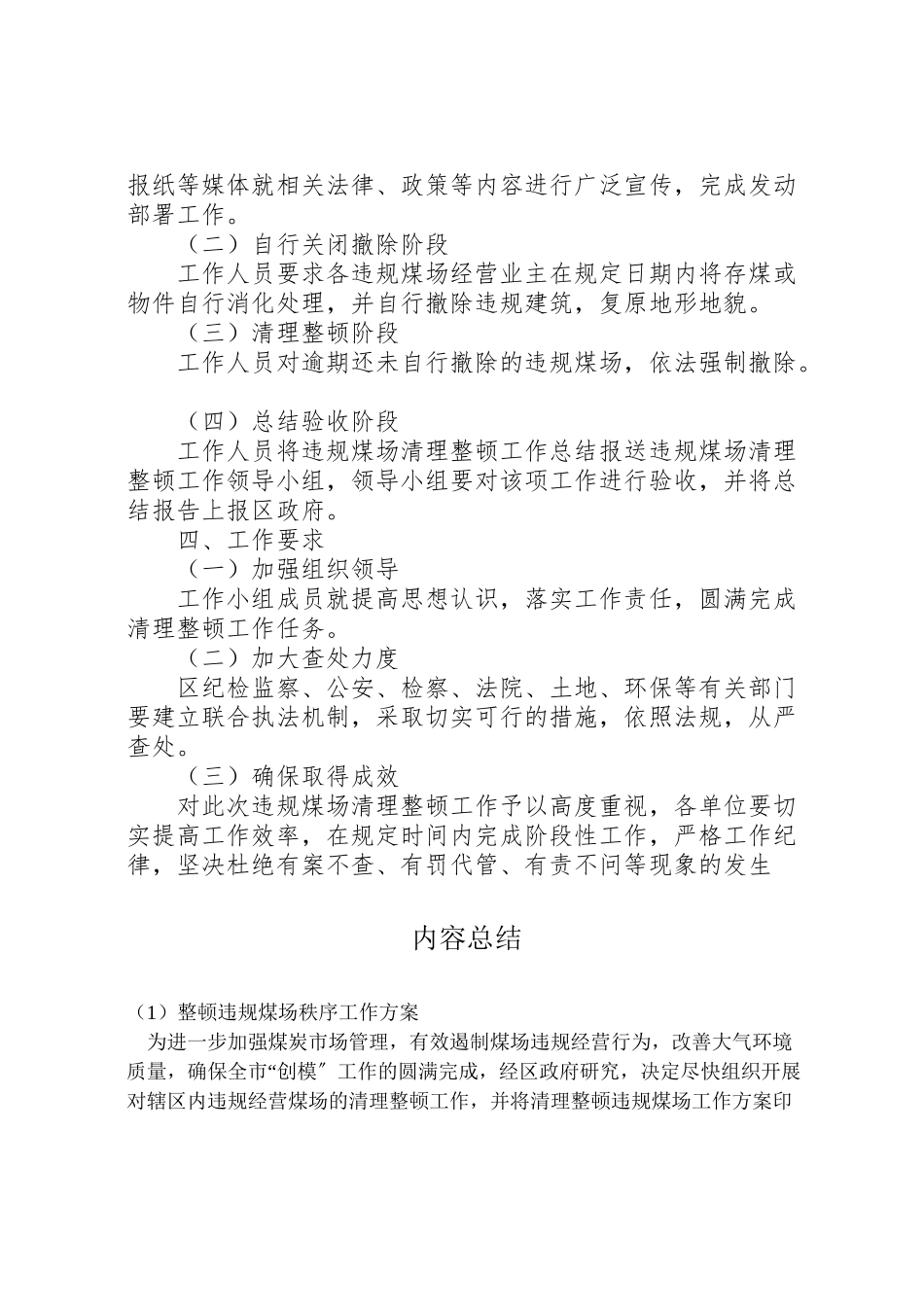 2023年整顿违规煤场秩序工作方案.doc_第2页