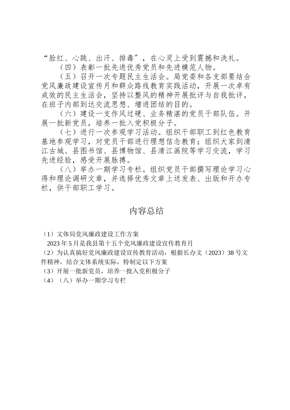 2023年文体局党风廉政建设工作方案.doc_第2页