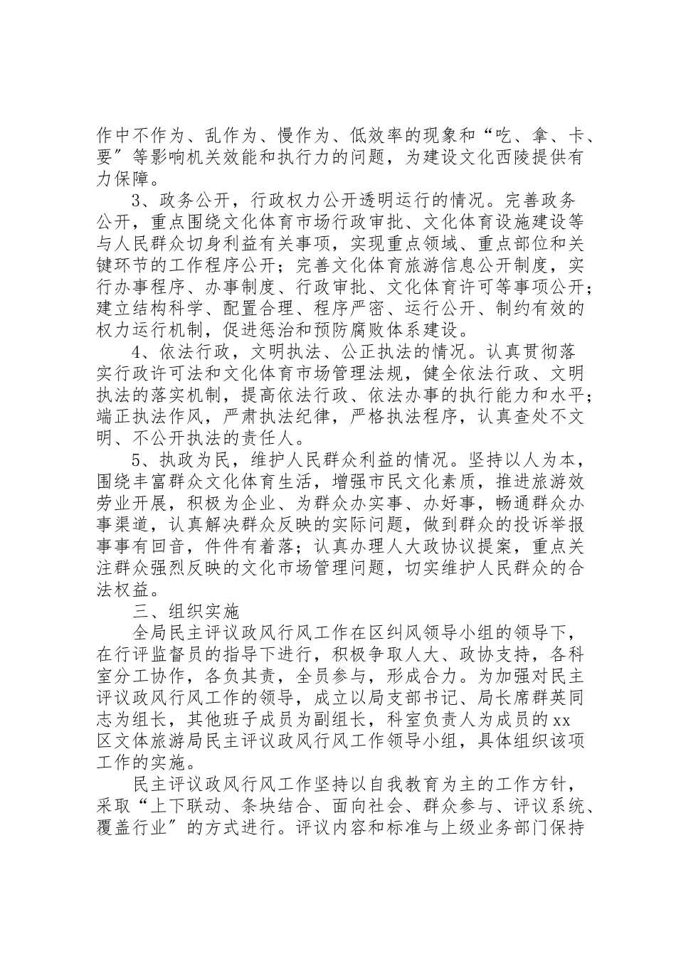 2023年文体旅游局民主评议政风行风工作方案.doc_第2页