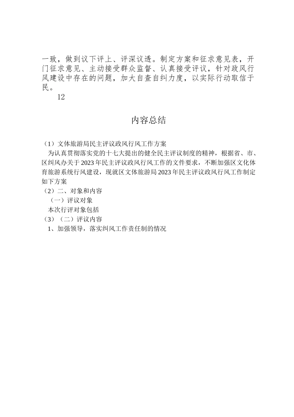 2023年文体旅游局民主评议政风行风工作方案.doc_第3页