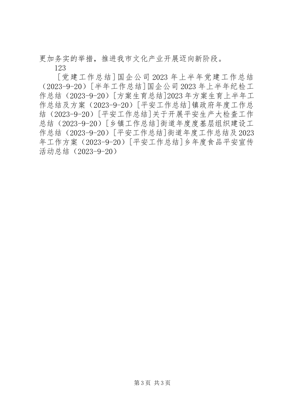 2023年文产办年度工作总结及工作方案.docx_第3页