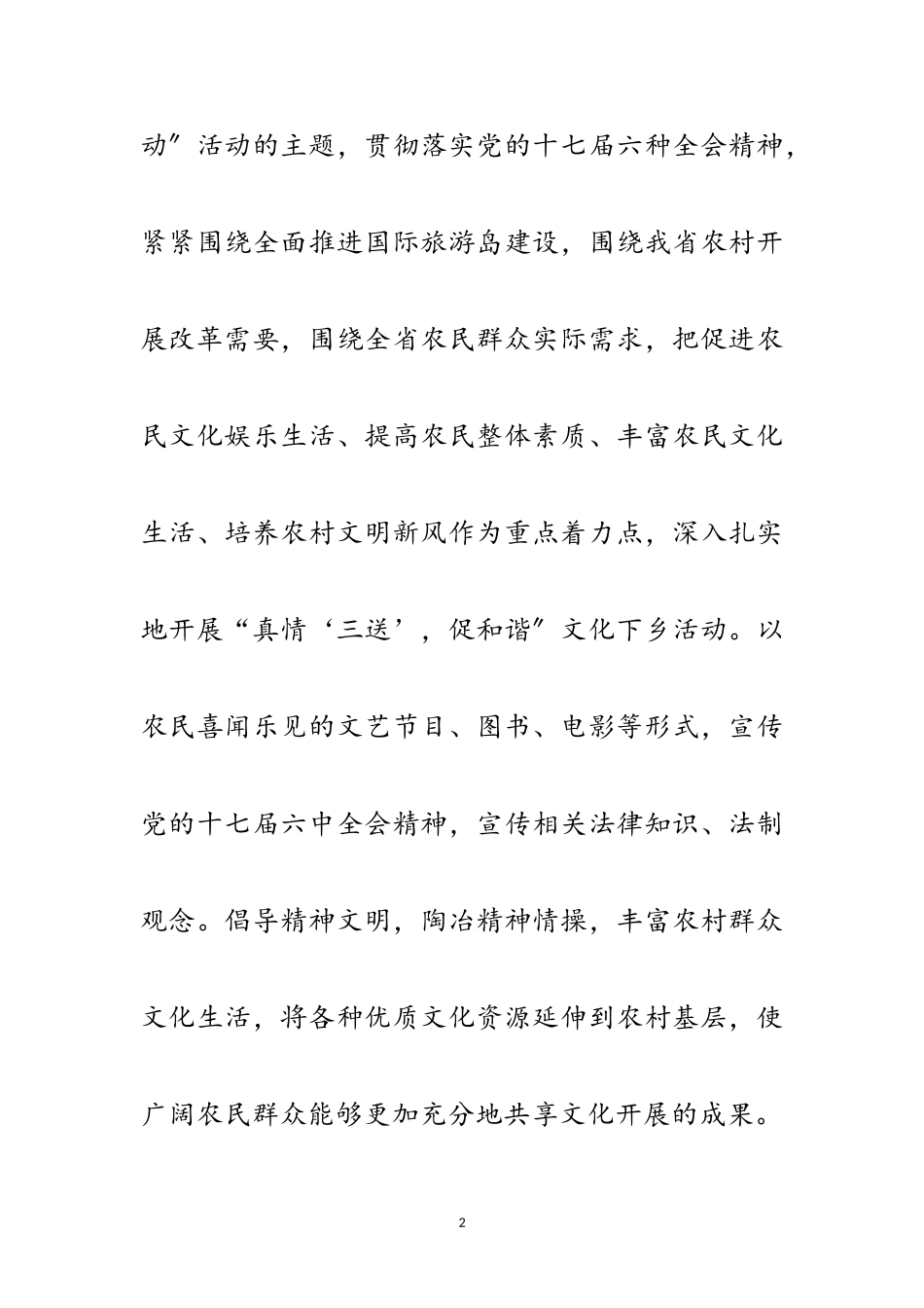 2023年文化下乡巡回演出工作方案范文.doc_第2页