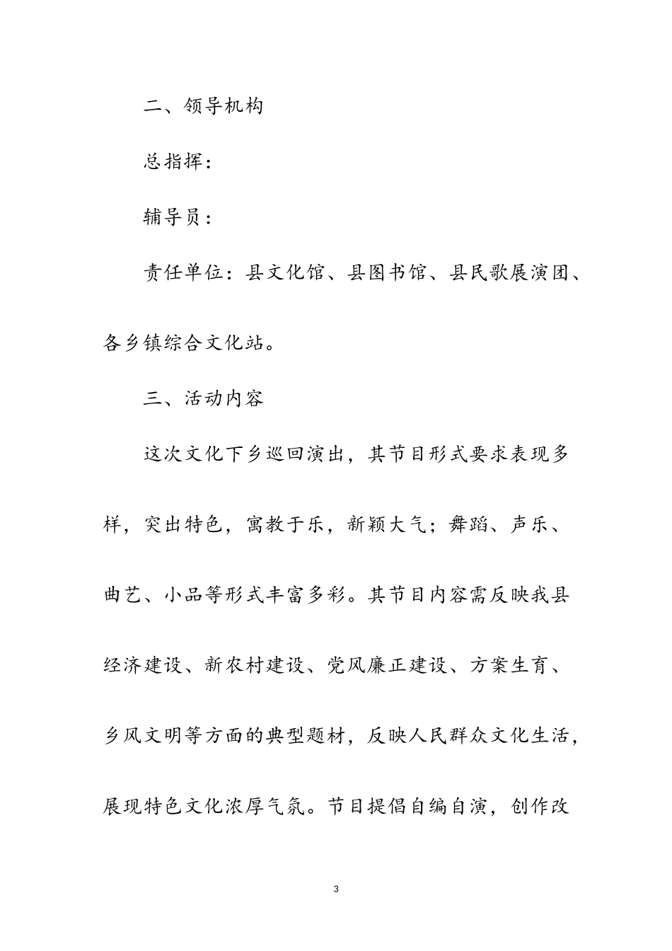 2023年文化下乡巡回演出工作方案范文.doc_第3页