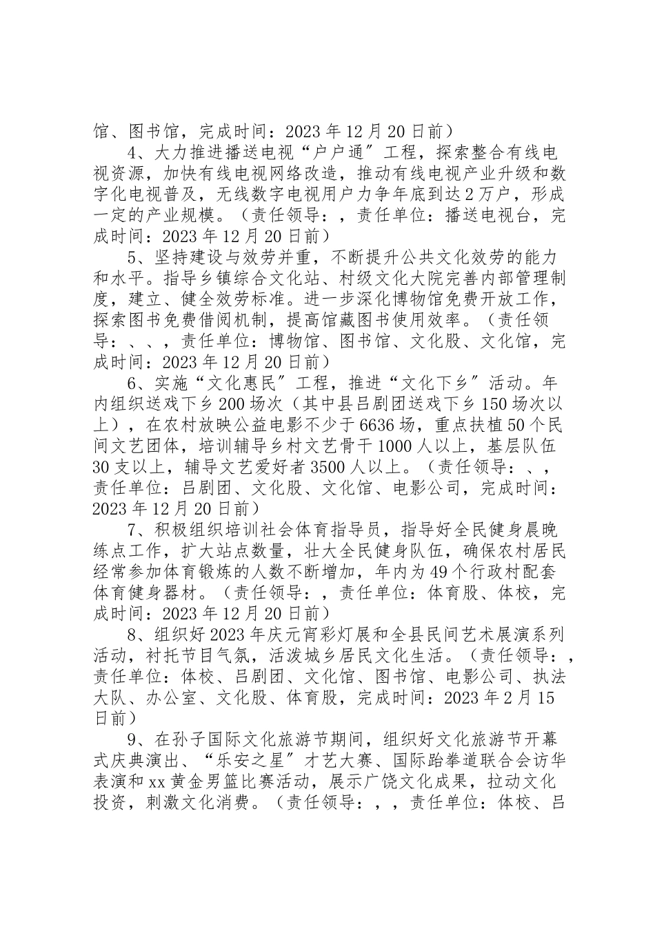 2023年文体广电新闻出版局提升群众满意度工作方案.doc_第2页