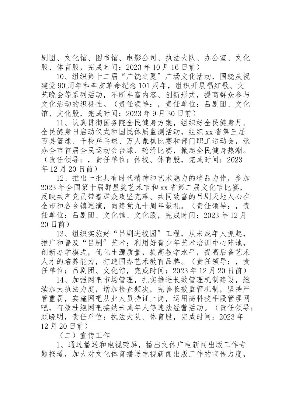 2023年文体广电新闻出版局提升群众满意度工作方案.doc_第3页