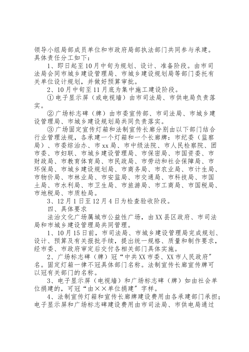 2023年文体局法治文化广场建设工作方案.doc_第2页