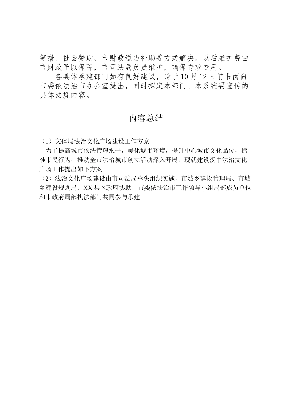 2023年文体局法治文化广场建设工作方案.doc_第3页