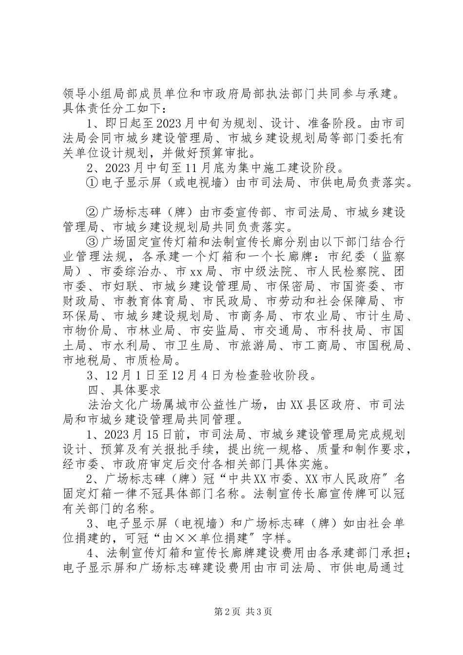2023年文体局法治文化广场建设工作方案.docx_第2页