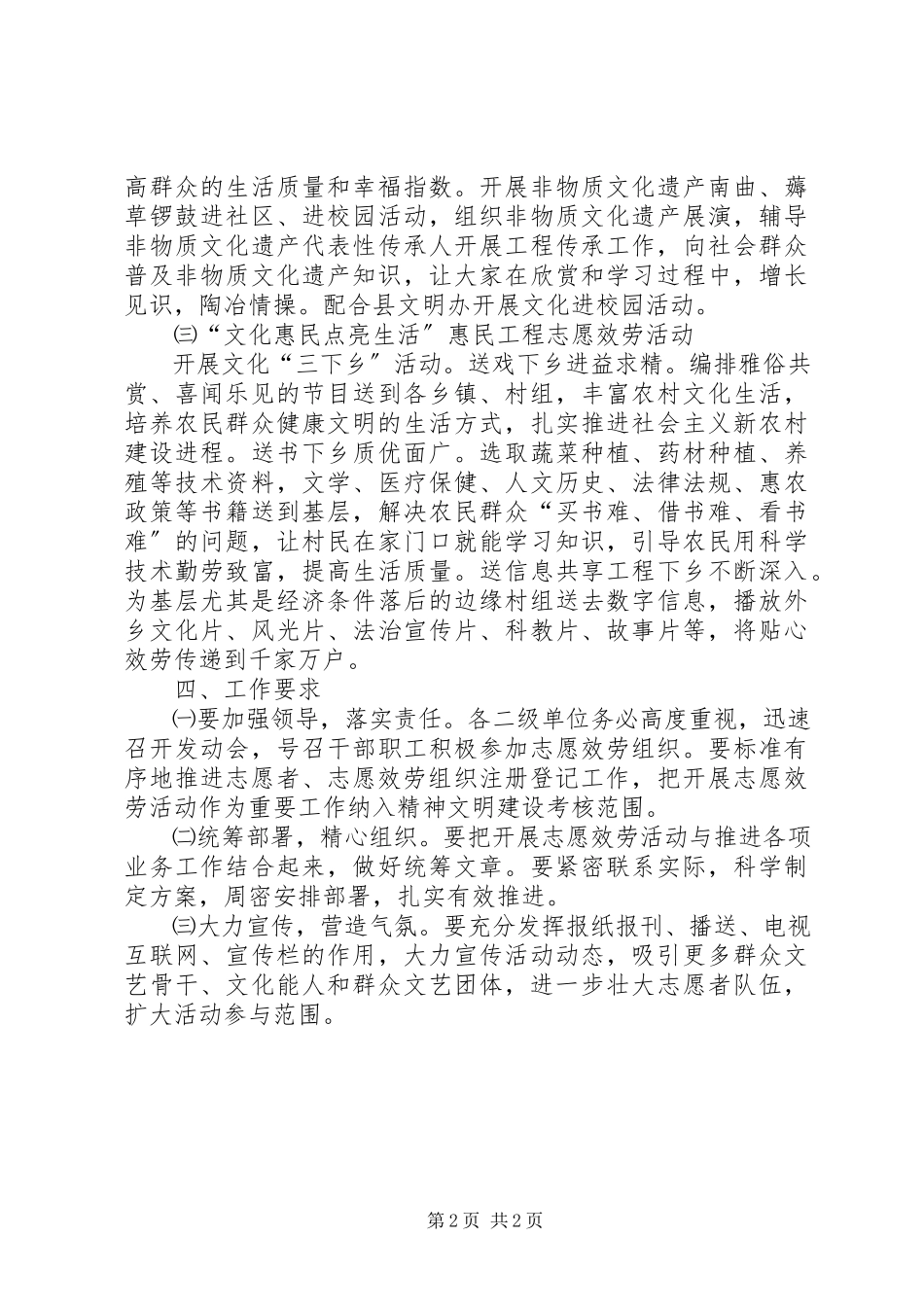 2023年文体局志愿服务工作方案.docx_第2页