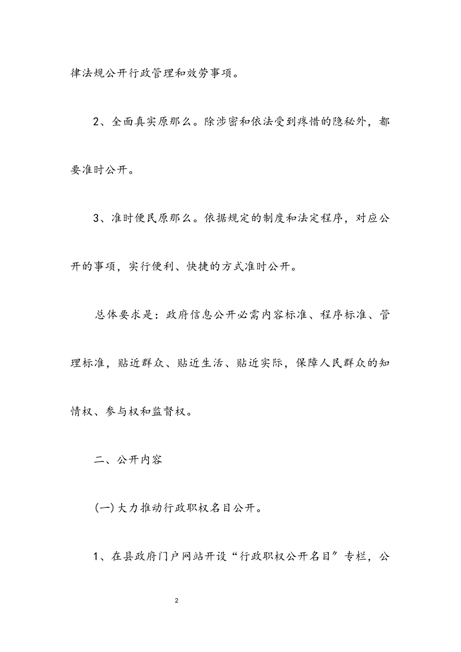 2023年文体局信息公开工作方案.docx_第2页