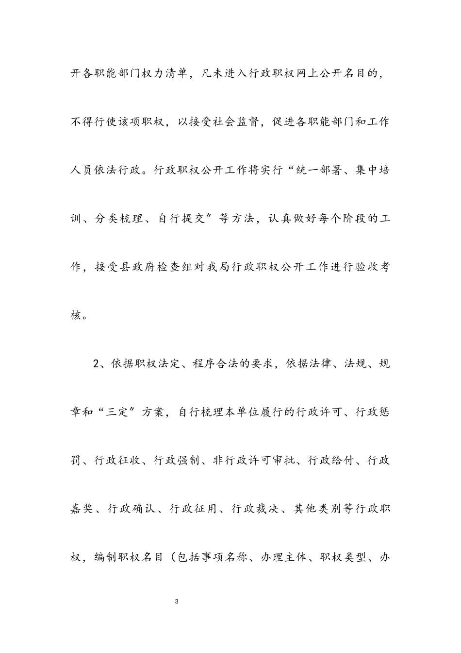 2023年文体局信息公开工作方案.docx_第3页