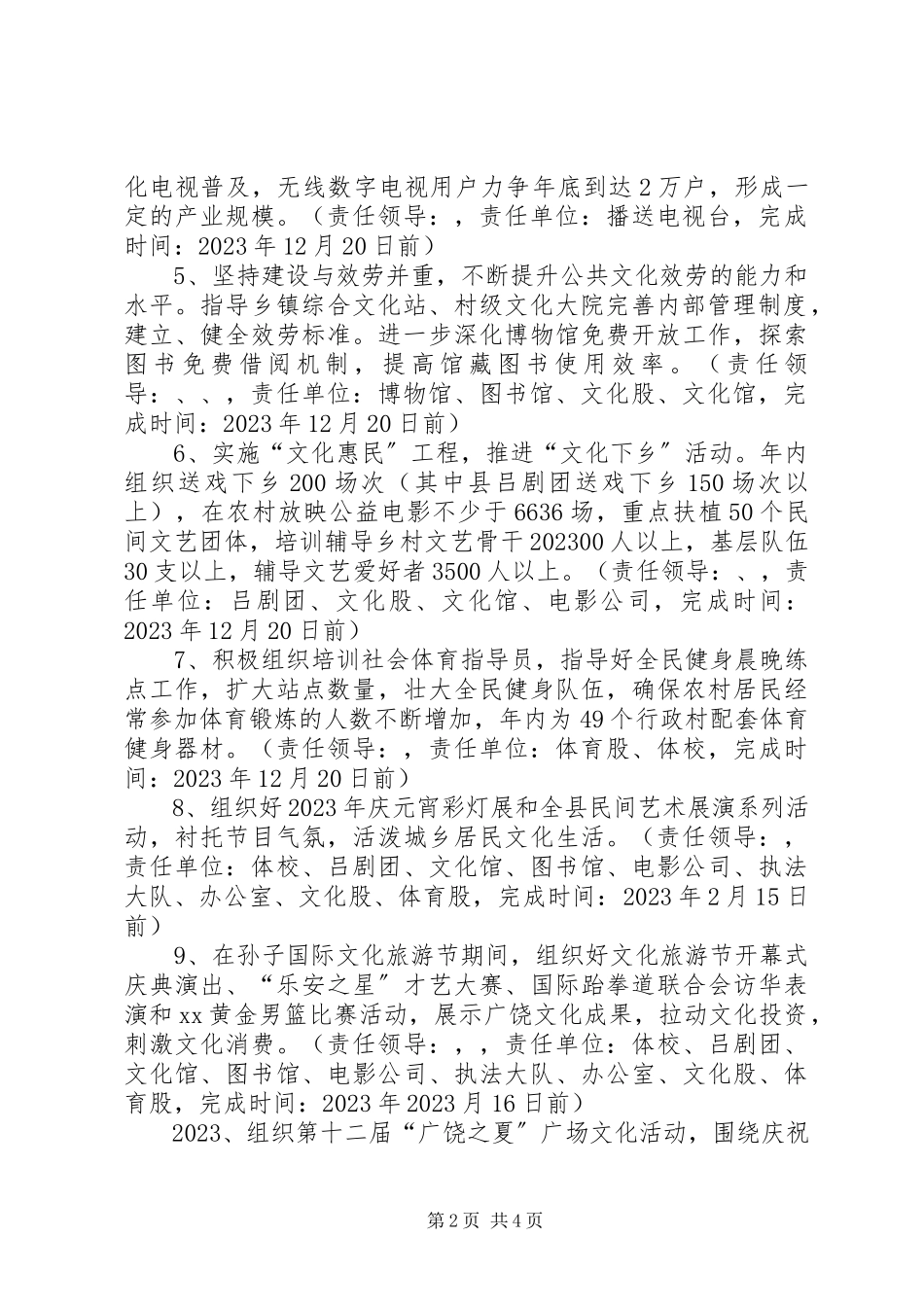 2023年文体广电新闻出版局提升群众满意度工作方案.docx_第2页