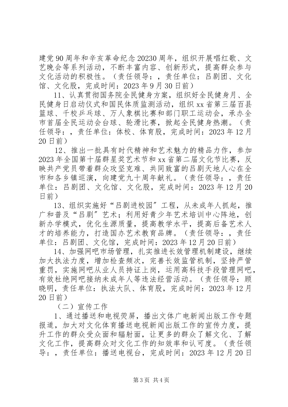 2023年文体广电新闻出版局提升群众满意度工作方案.docx_第3页
