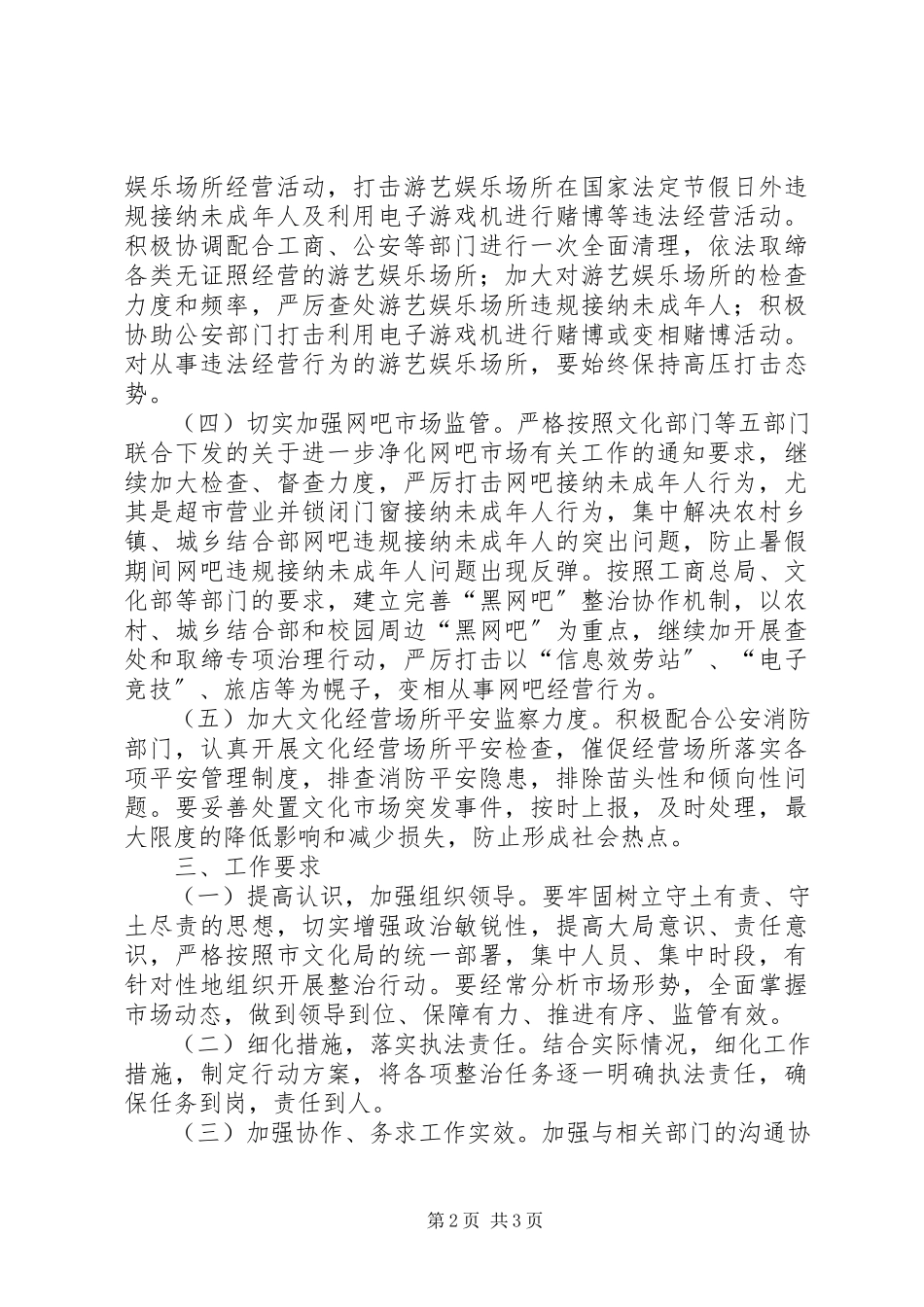 2023年文化局市场整顿工作方案.docx_第2页