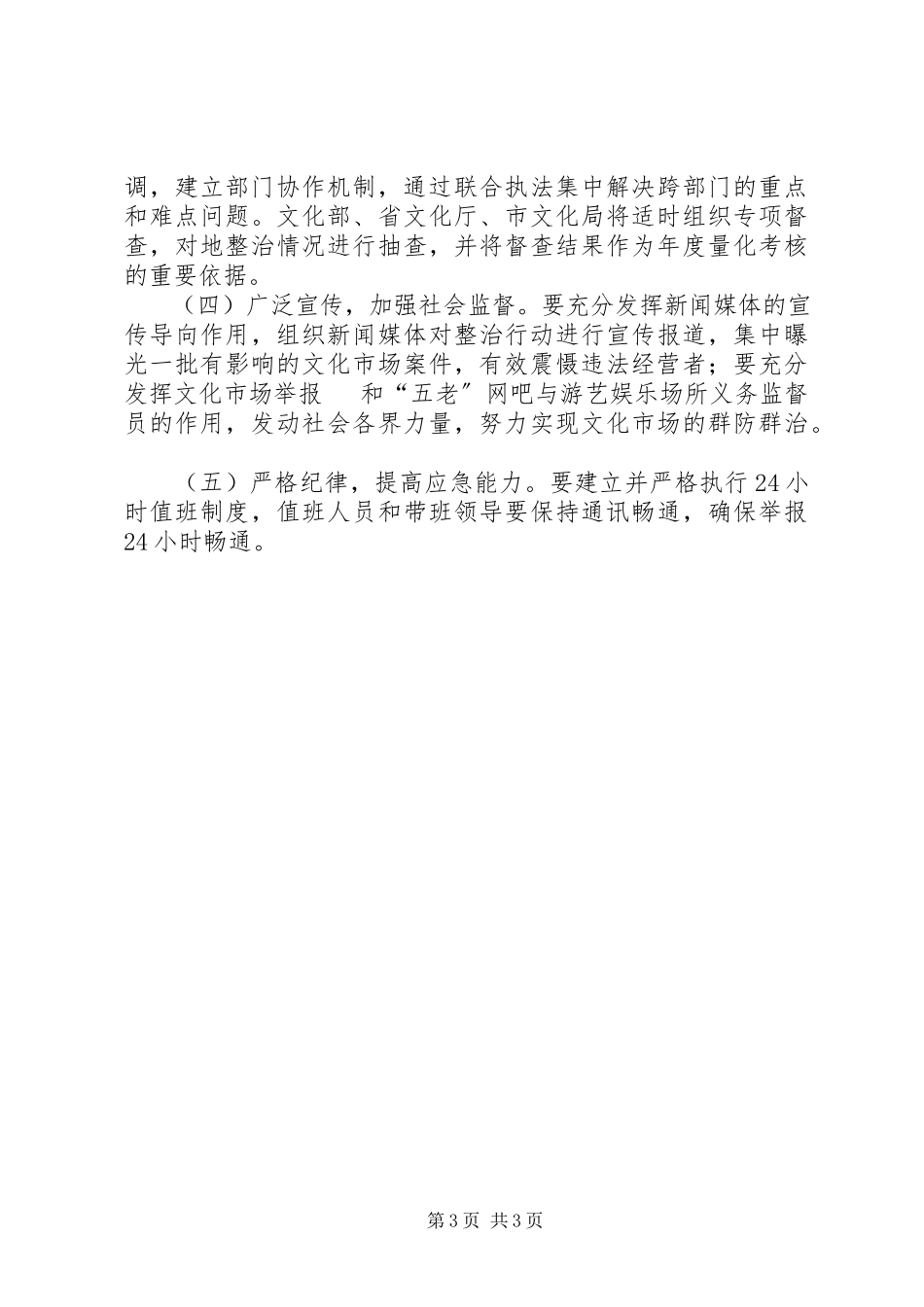 2023年文化局市场整顿工作方案.docx_第3页