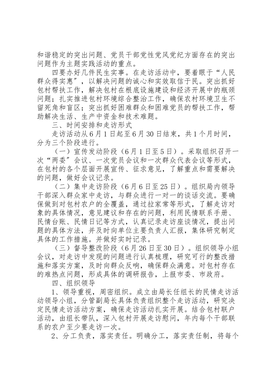 2023年文化局民情走访工作方案.doc_第2页