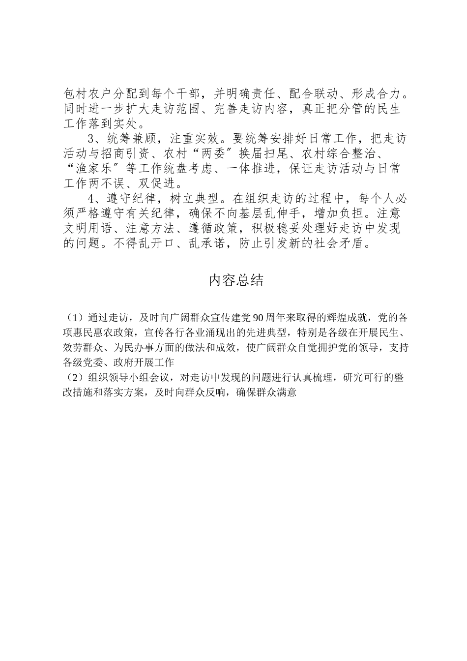 2023年文化局民情走访工作方案.doc_第3页