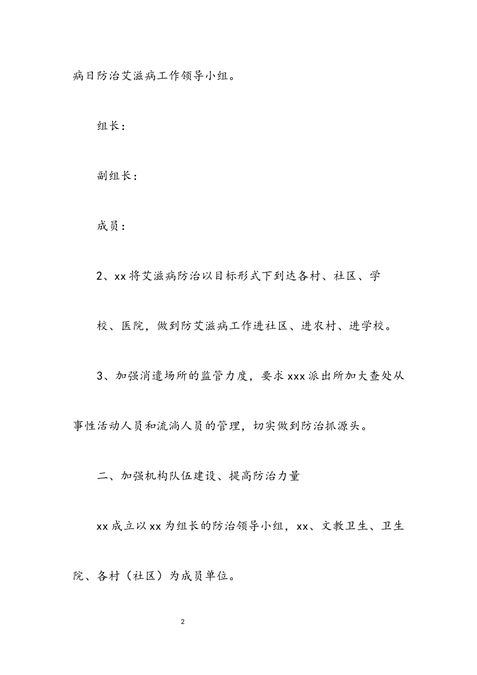 2023年文化体育局艾滋病防治工作方案.docx_第2页