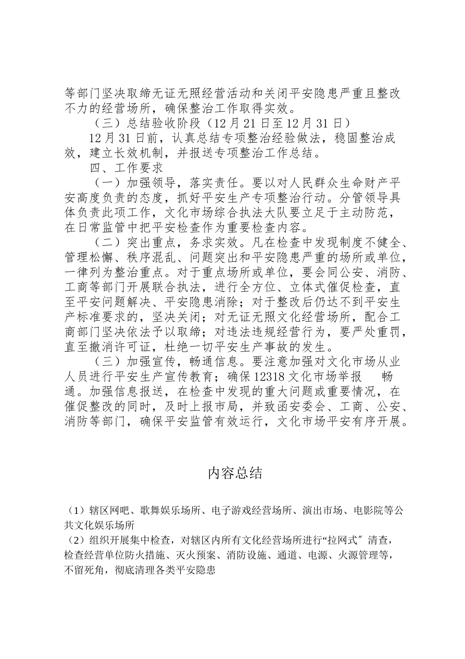 2023年文化市场安全生产专项整治工作方案新编.doc_第2页