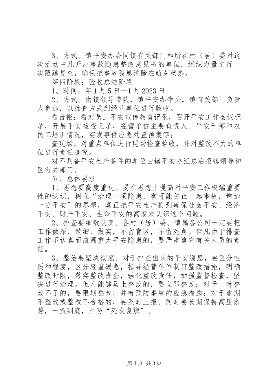 2023年文化市场安全工作方案.docx_第3页