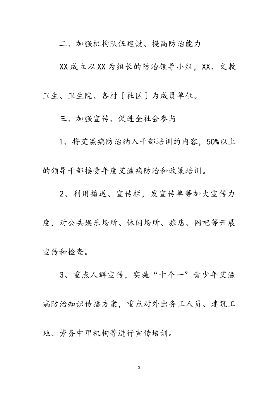 2023年文化体育局艾滋病防治工作方案范文.doc_第3页