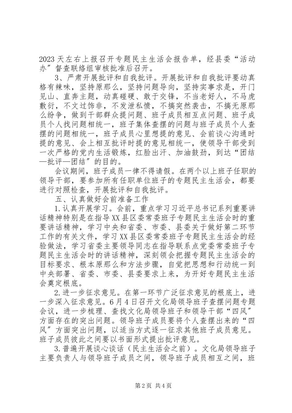 2023年文化局专题民主生活会工作方案.docx_第2页