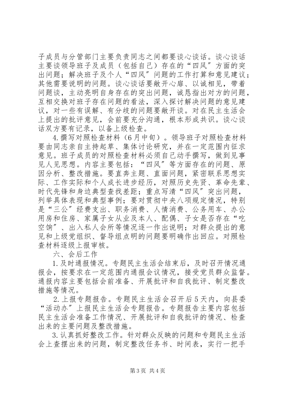 2023年文化局专题民主生活会工作方案.docx_第3页