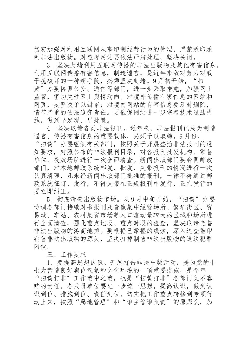 2023年文化局打击非法出版工作方案.doc_第2页