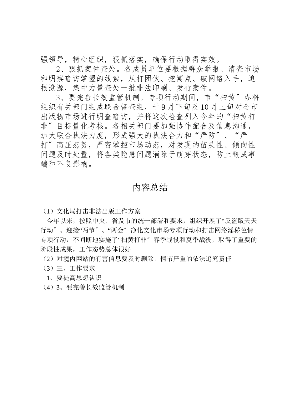 2023年文化局打击非法出版工作方案.doc_第3页