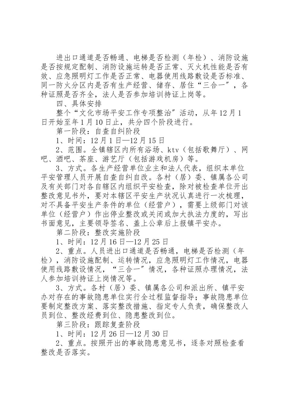 2023年文化市场安全工作方案.doc_第2页