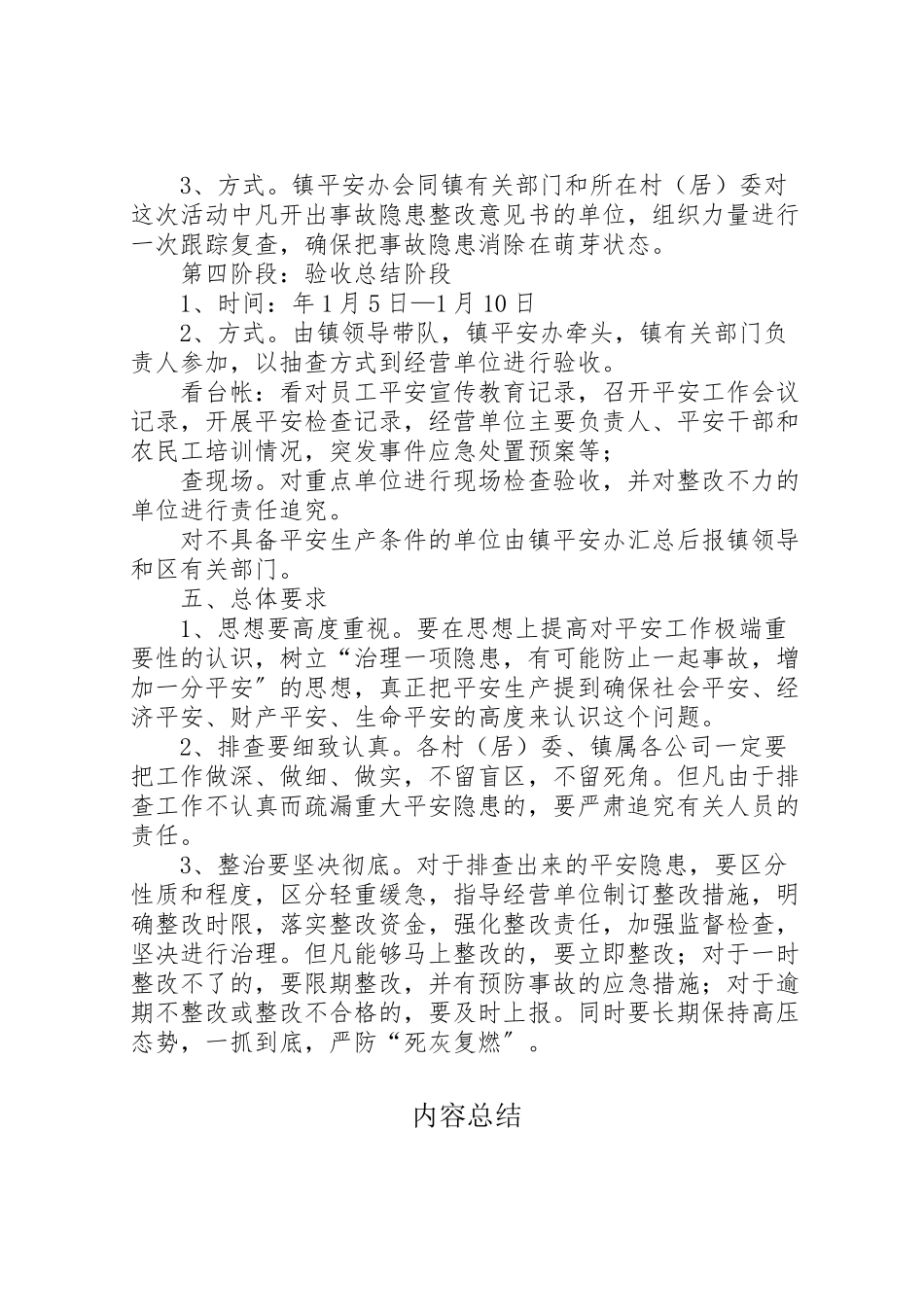 2023年文化市场安全工作方案.doc_第3页