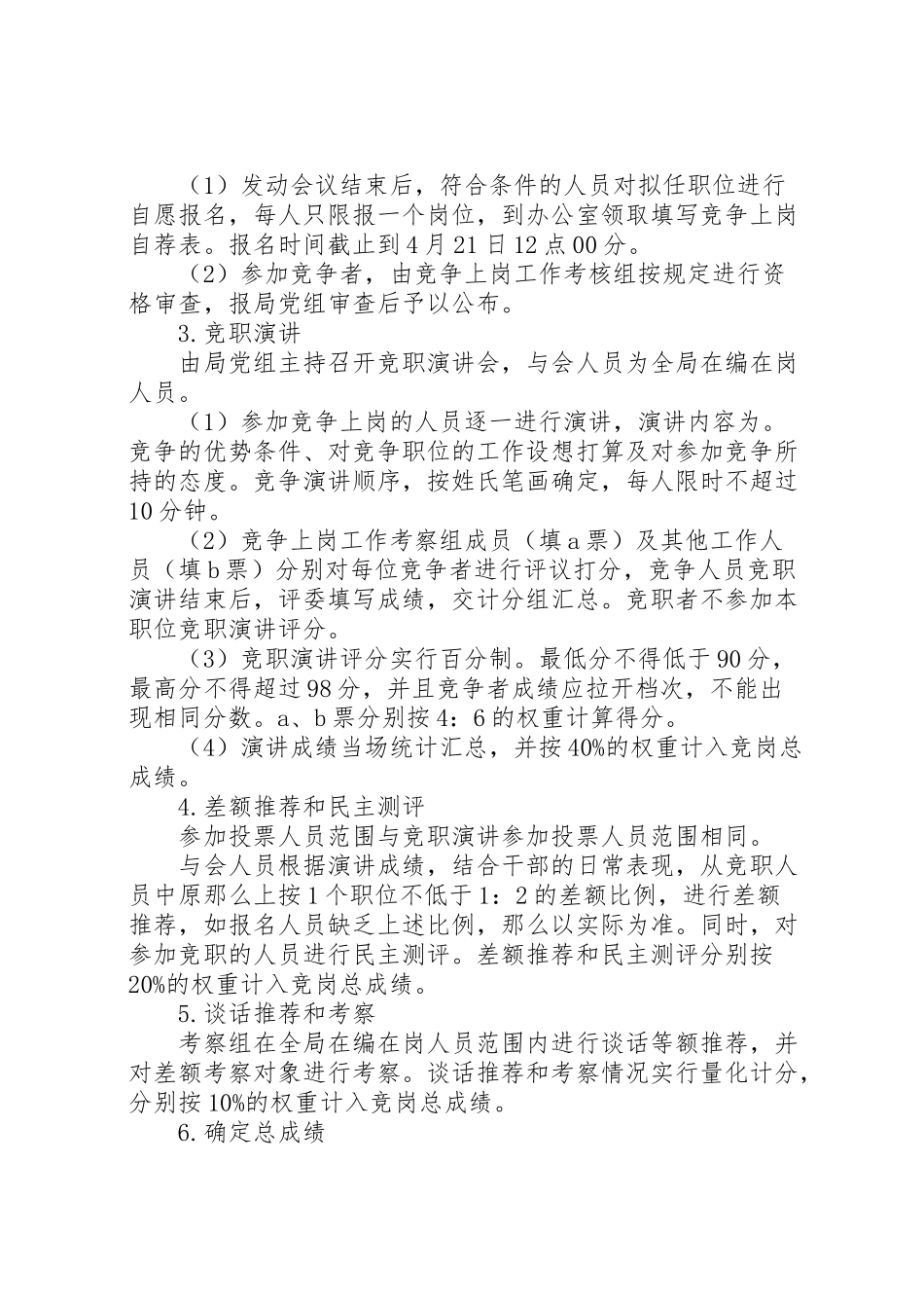 2023年文化局竞争上岗工作方案.doc_第2页