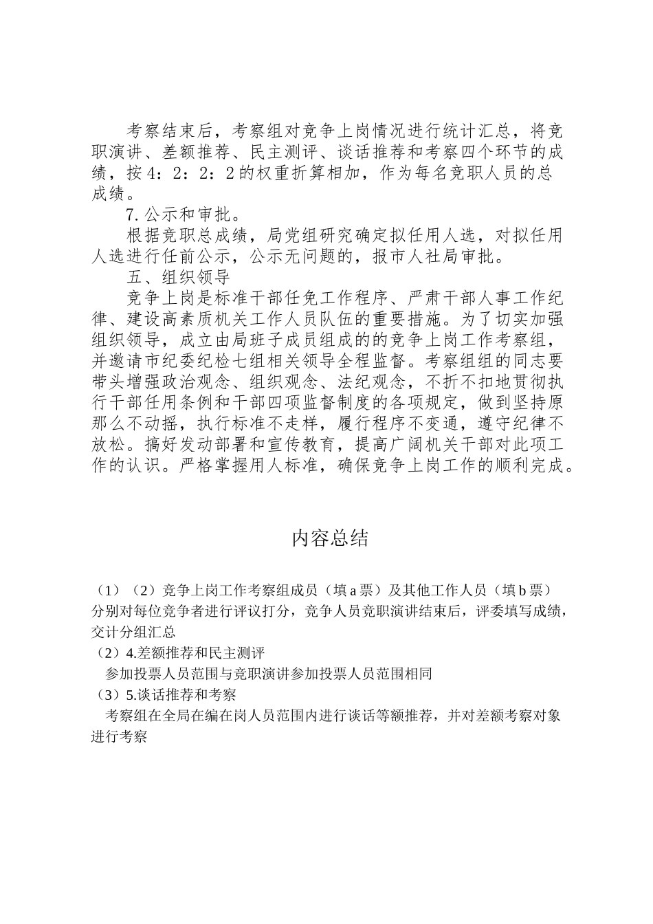 2023年文化局竞争上岗工作方案.doc_第3页