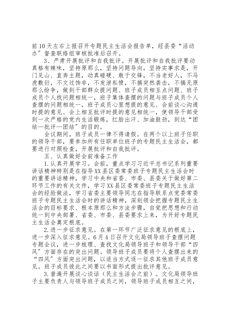 2023年文化局专题民主生活会工作方案.doc_第2页
