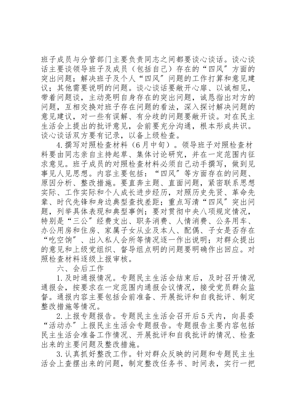 2023年文化局专题民主生活会工作方案.doc_第3页