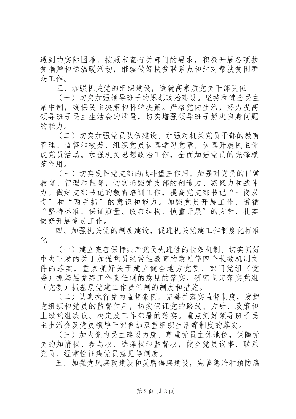 2023年文化市场行政执法总支部工作方案.docx_第2页