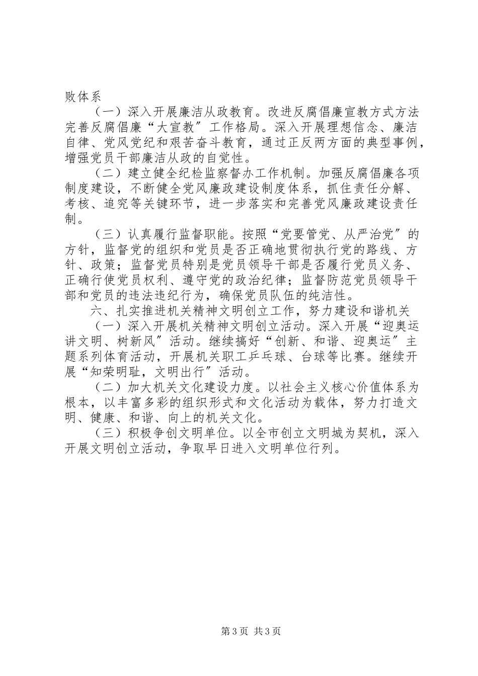 2023年文化市场行政执法总支部工作方案.docx_第3页