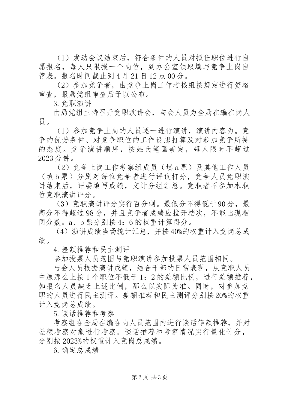 2023年文化局竞争上岗工作方案.docx_第2页
