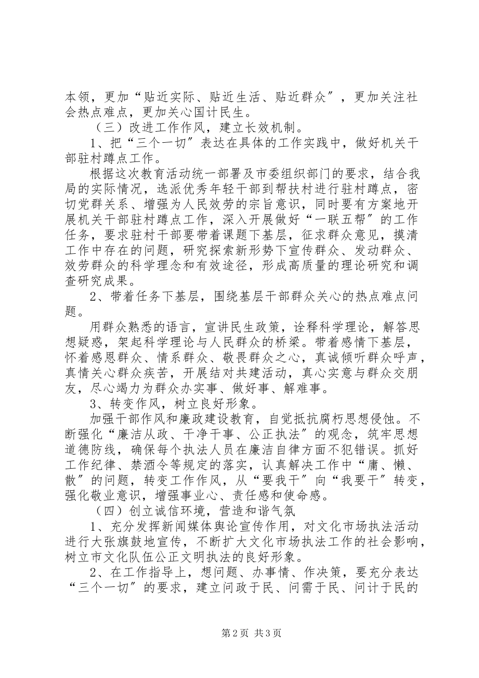 2023年文化局主题教育工作方案.docx_第2页