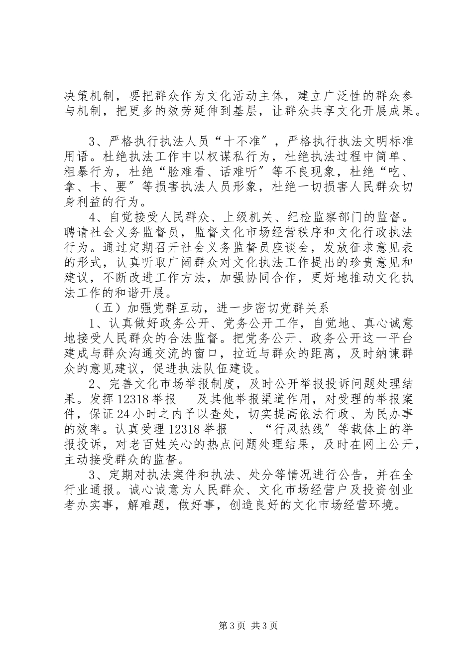 2023年文化局主题教育工作方案.docx_第3页