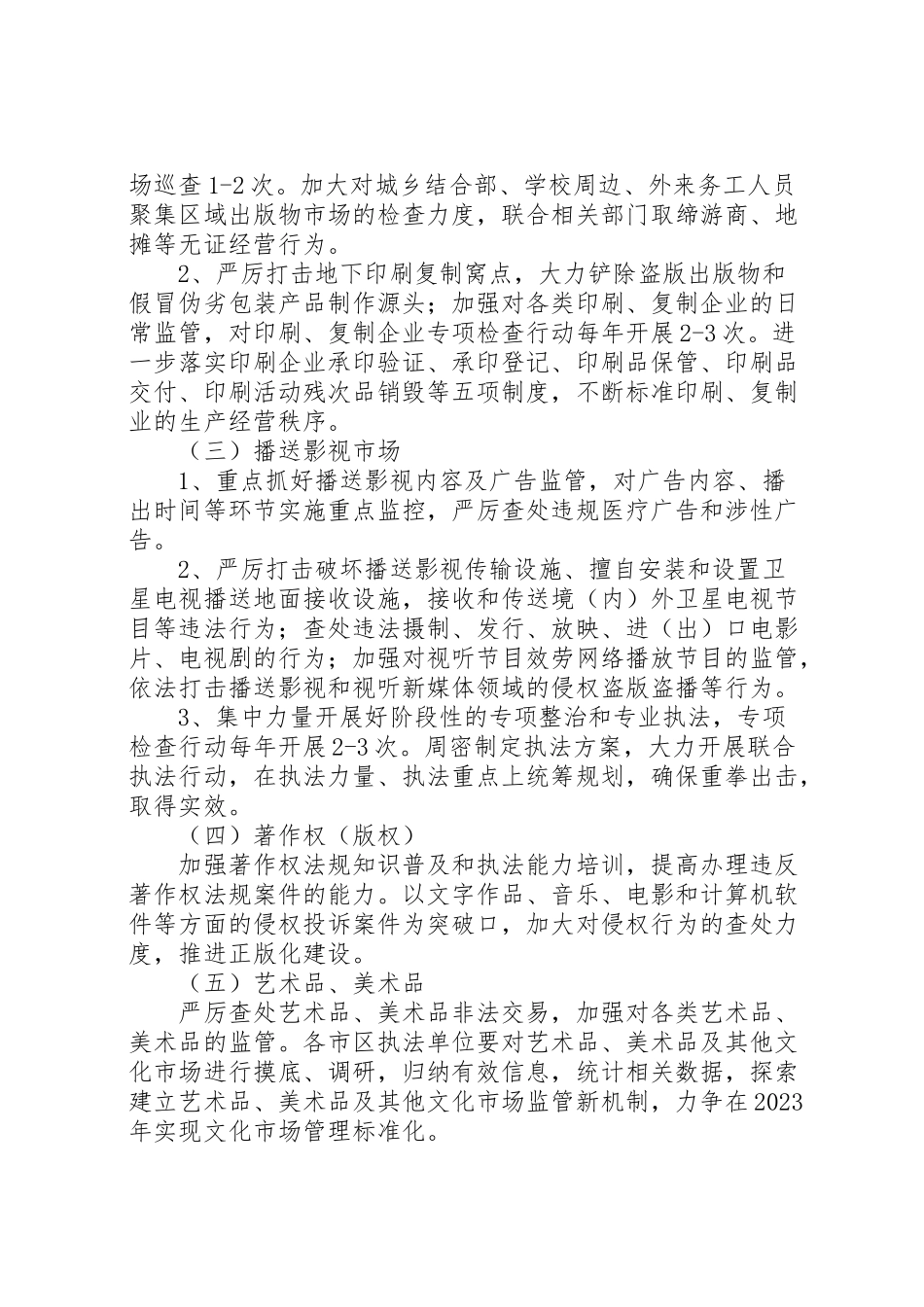 2023年文化局执法服务工作方案.doc_第2页